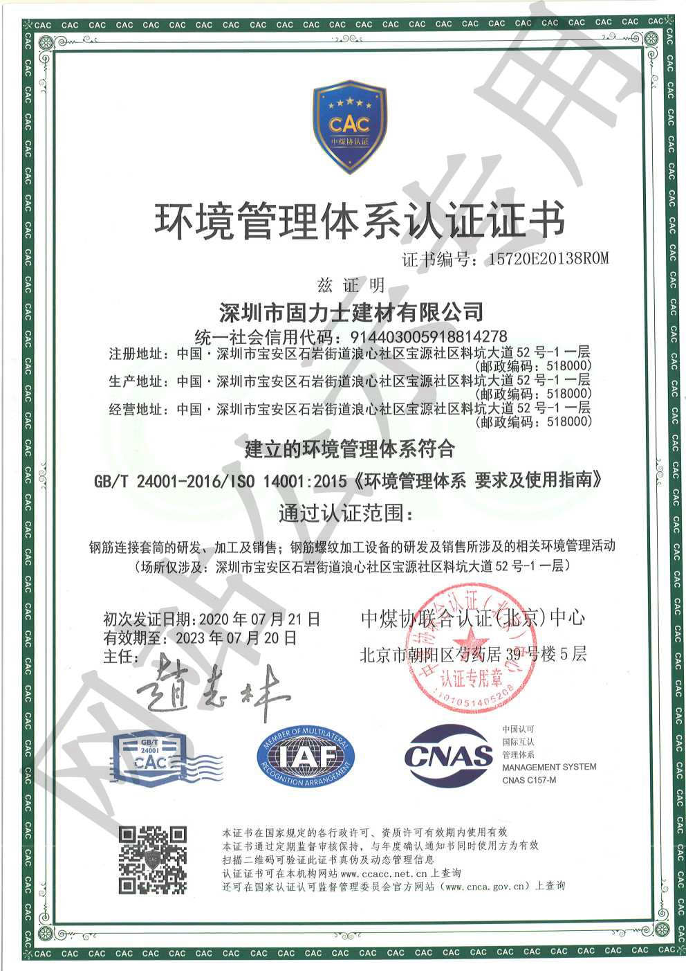 嘉陵ISO14001证书