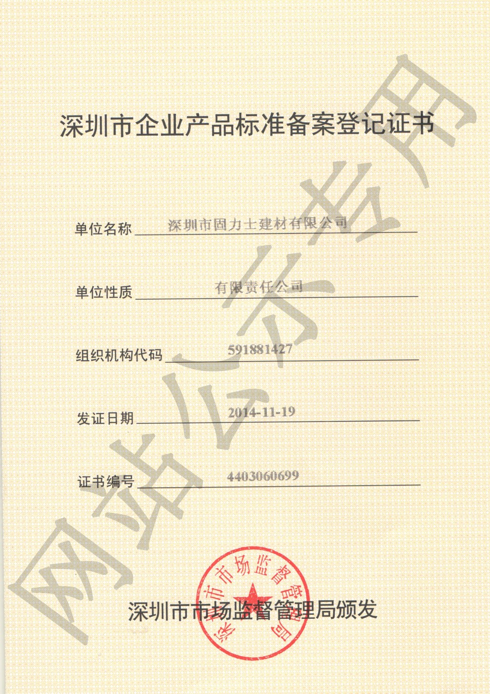 嘉陵企业产品标准登记证书