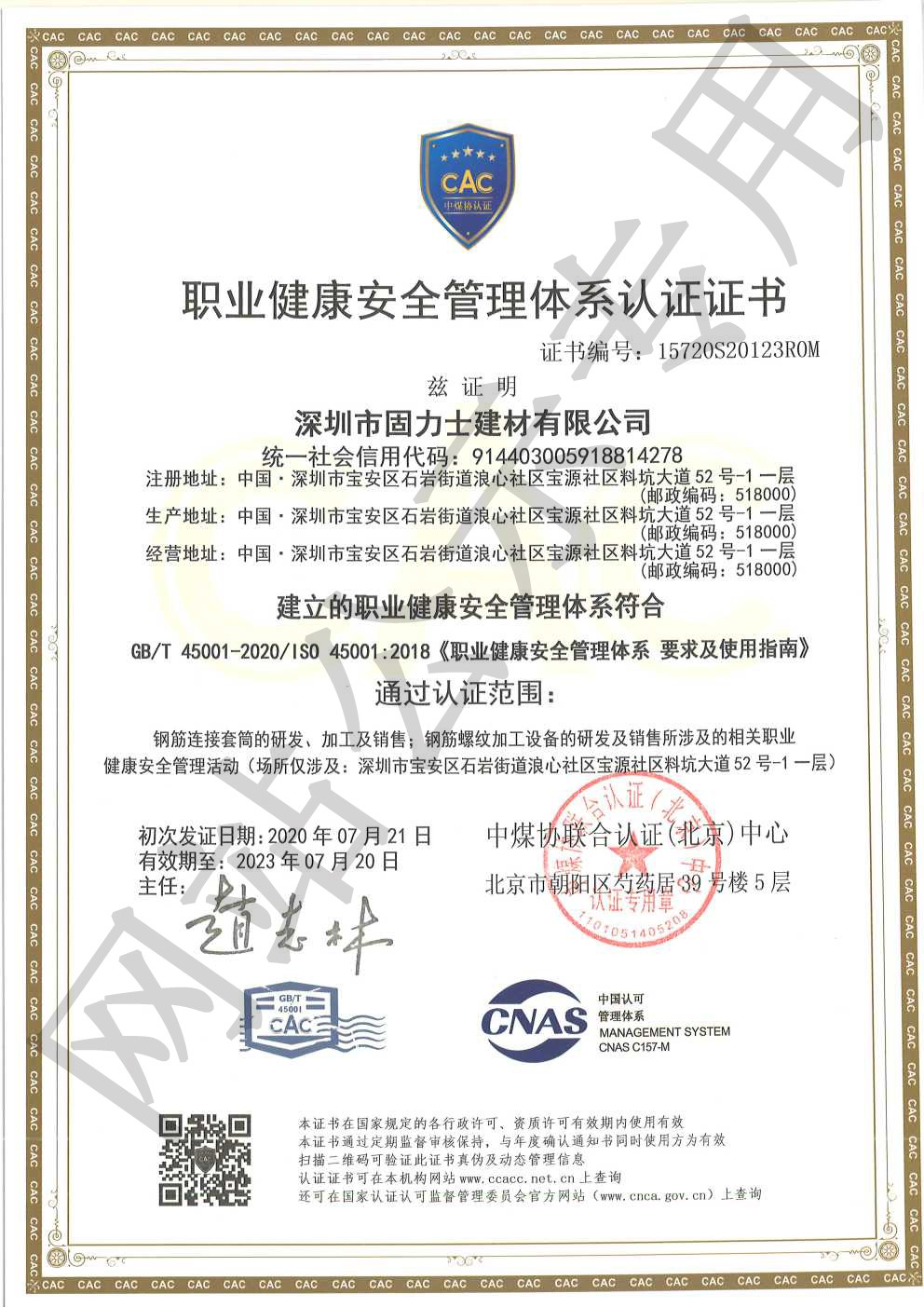 嘉陵ISO45001证书