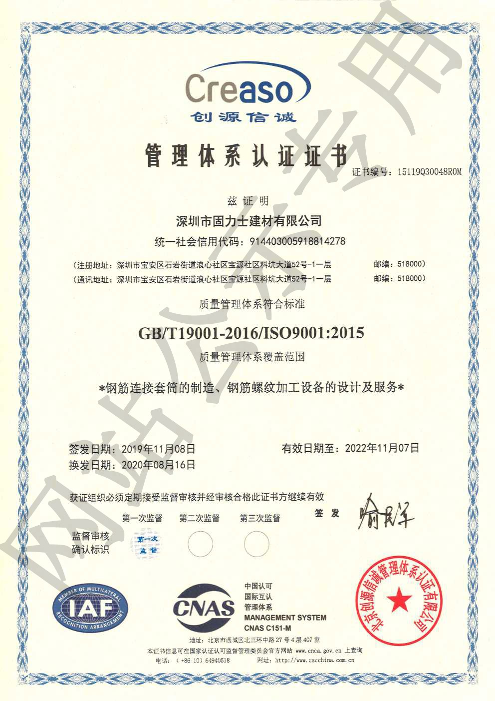 嘉陵ISO9001证书